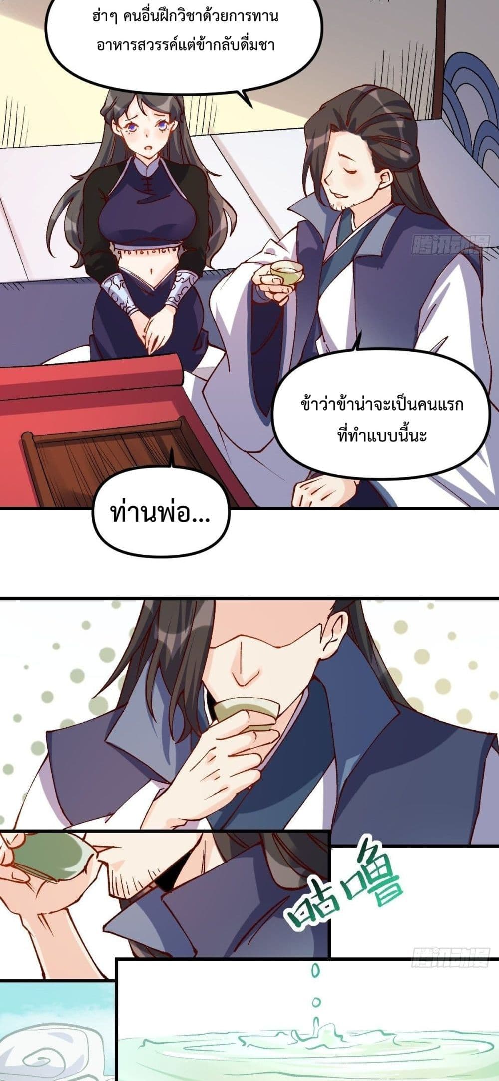 กลายเป็นว่าข้าคือจอมยุทธ์ผู้ยิ่งใหญ่ ตอนที่ 40 หน้า 19