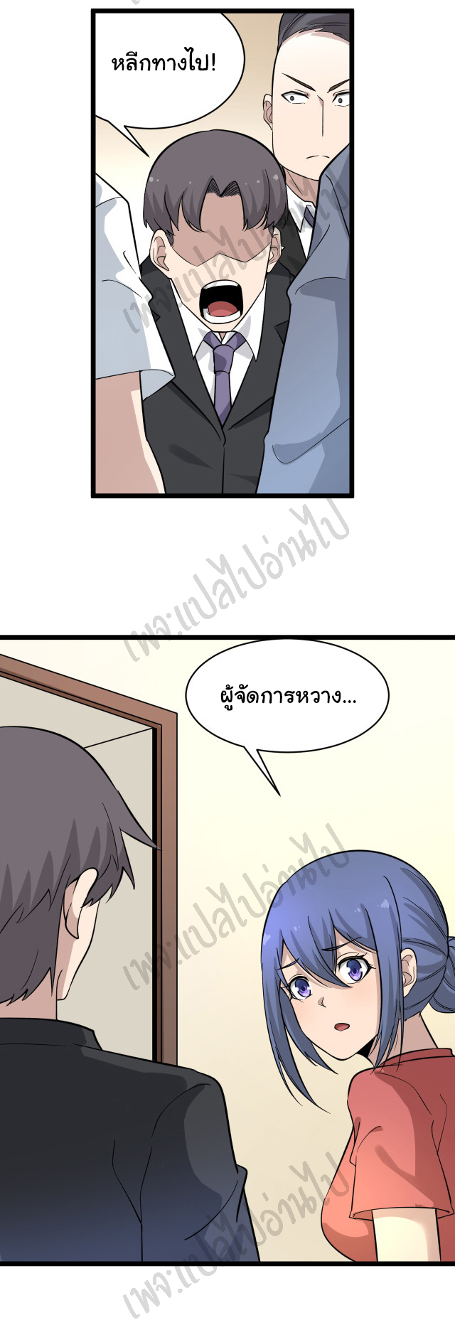 Sanjie Taobao Store ระบบร้านค้าเทพเจ้า ตอนที่ 148 หน้า 7