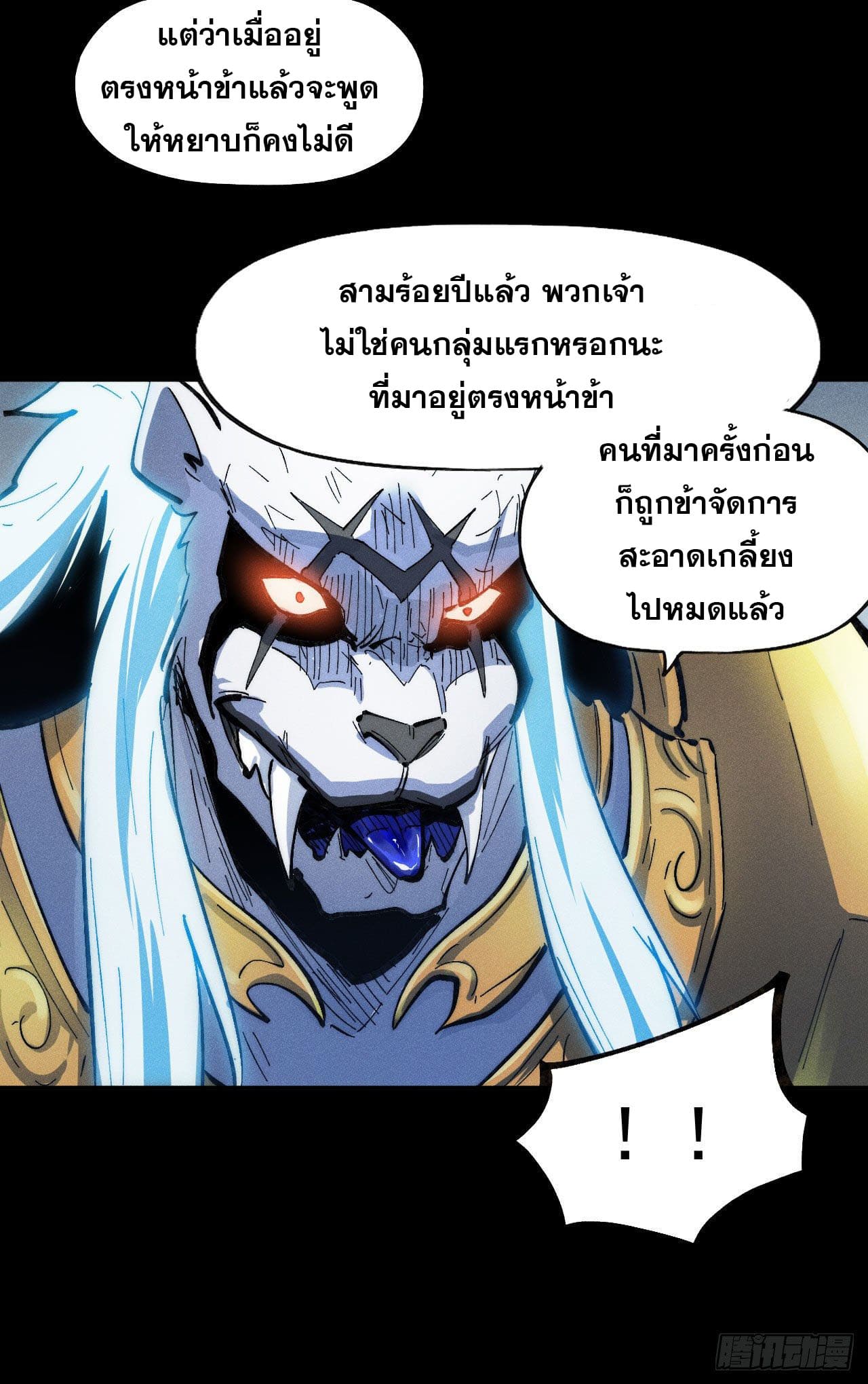 ตูข้านี่แหละเทพ (ทันจีน) ตอนที่ 95 หน้า 36