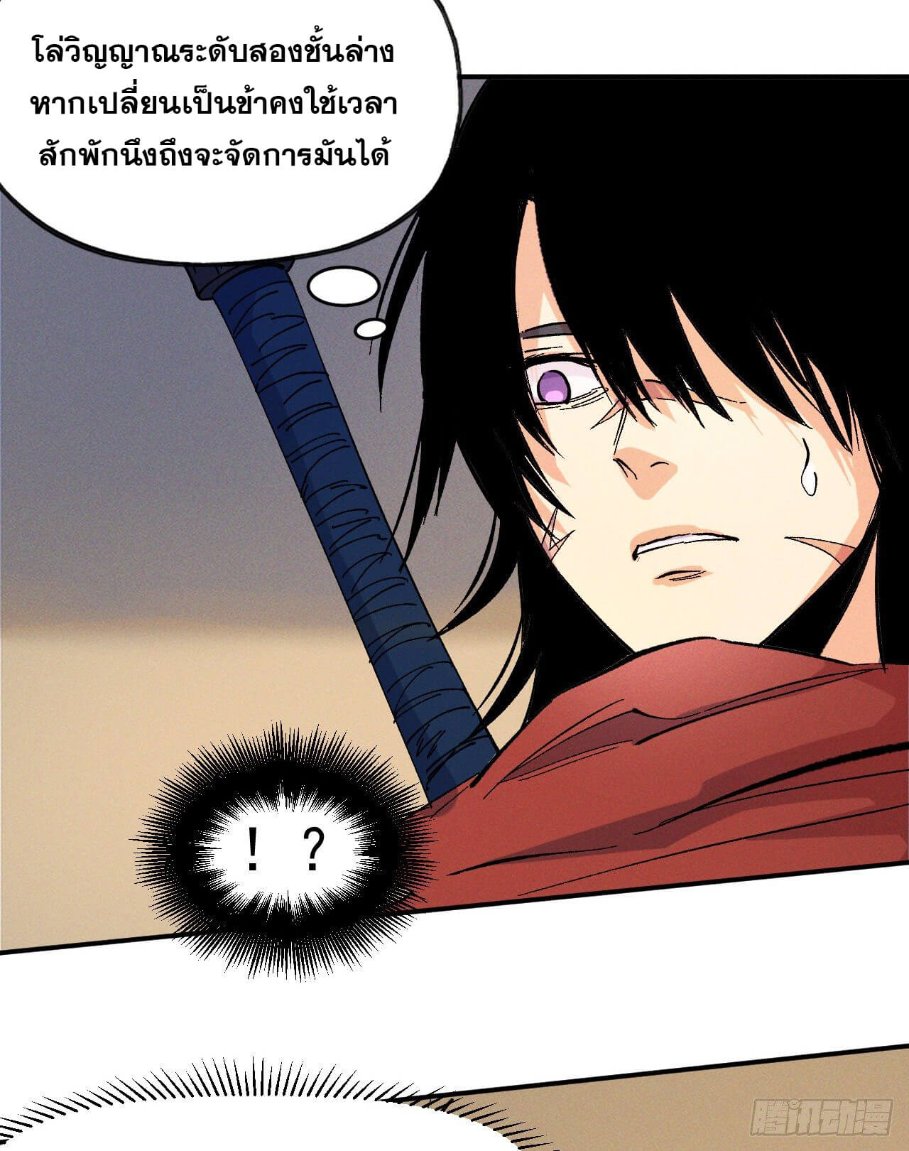 ตูข้านี่แหละเทพ (ทันจีน) ตอนที่ 30 หน้า 5