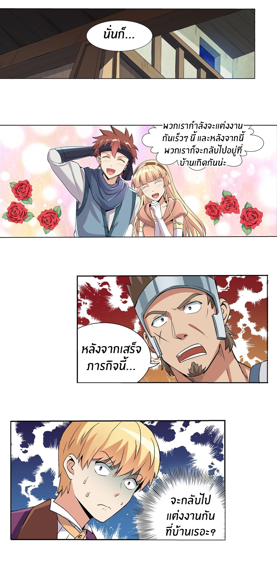 Unemployed Demon King ตอนที่ 10 หน้า 10