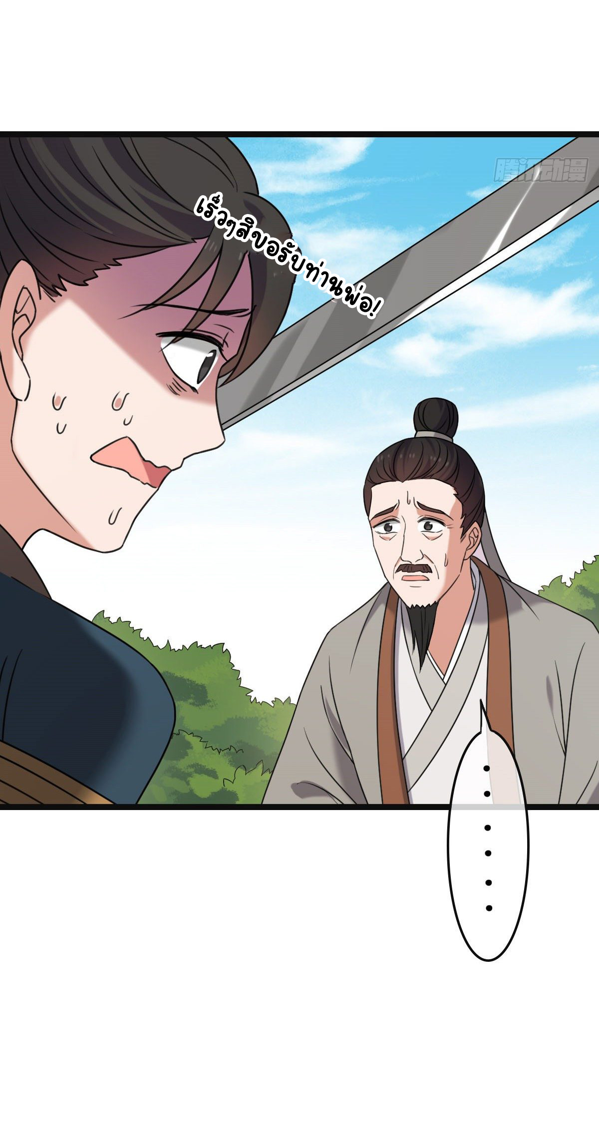 ปิ๊งรักทรราชจอมลวง ตอนที่ 60 หน้า 17