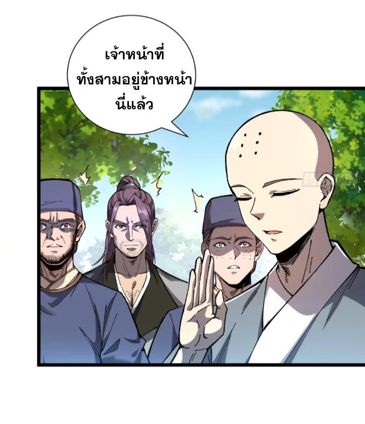 เริ่มต้นสู่การเป็นเทพวานรแห่งสายน้ำ ตอนที่ 22 หน้า 11