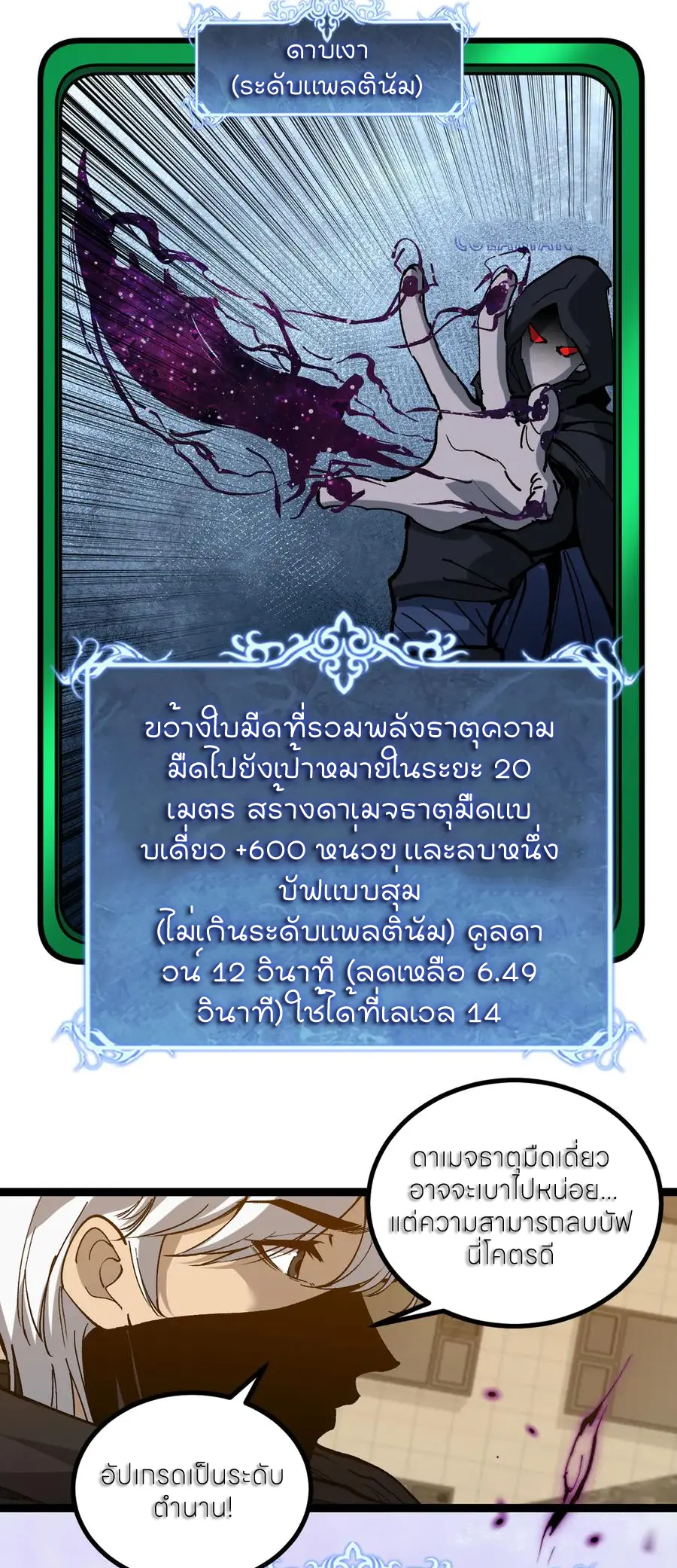 ราชานักฆ่าแห่งโลกเสมือน🗡️ ตอนที่ 43 หน้า 26