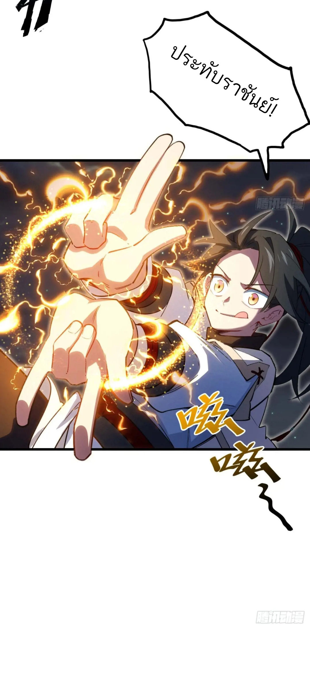 กำเนิดร่างเทวะบรรพกาล ตอนที่ 16 หน้า 3