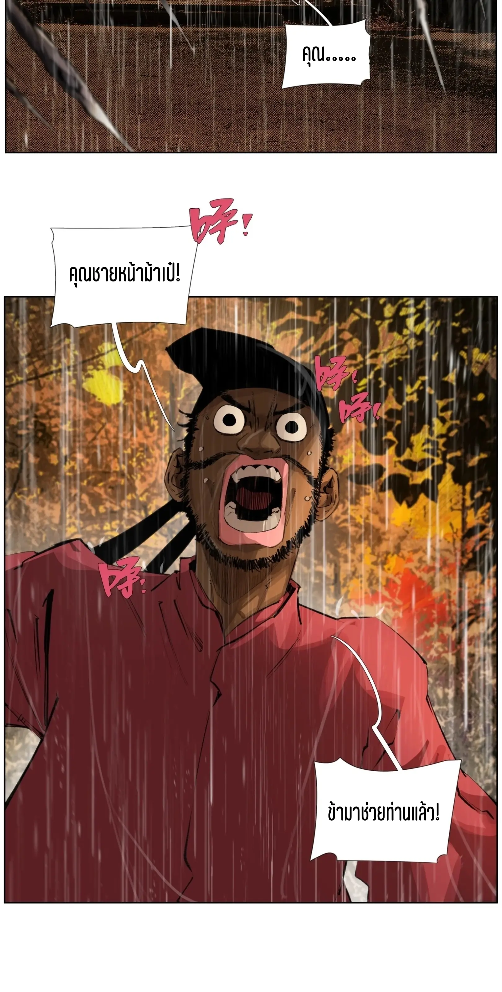 เซียนบุกเบิก ตอนที่ 21 หน้า 30