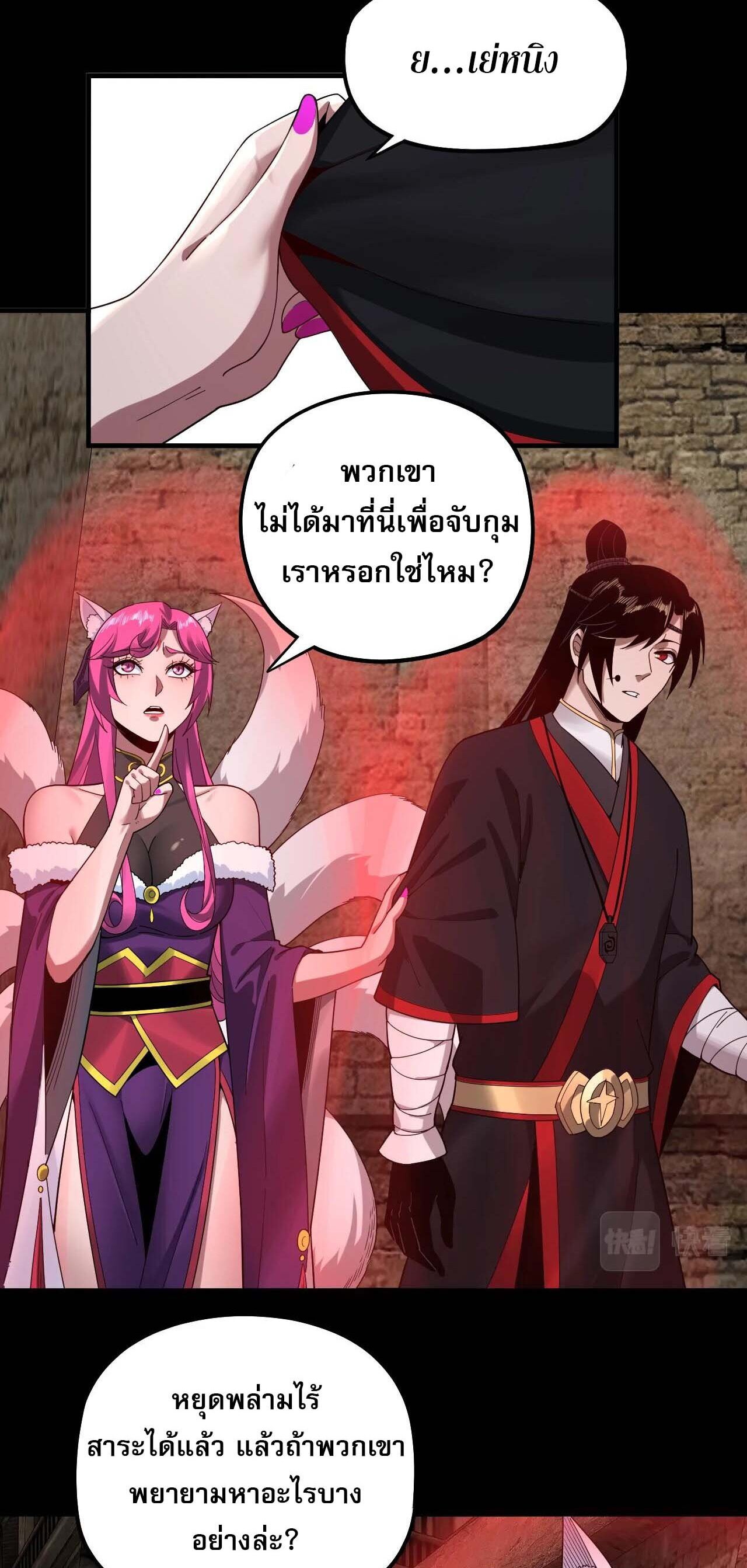 ข้าคือจอมวายร้ายผู้ยิ่งใหญ่ (ชนจีนก่อนใคร) ตอนที่ 60 หน้า 22