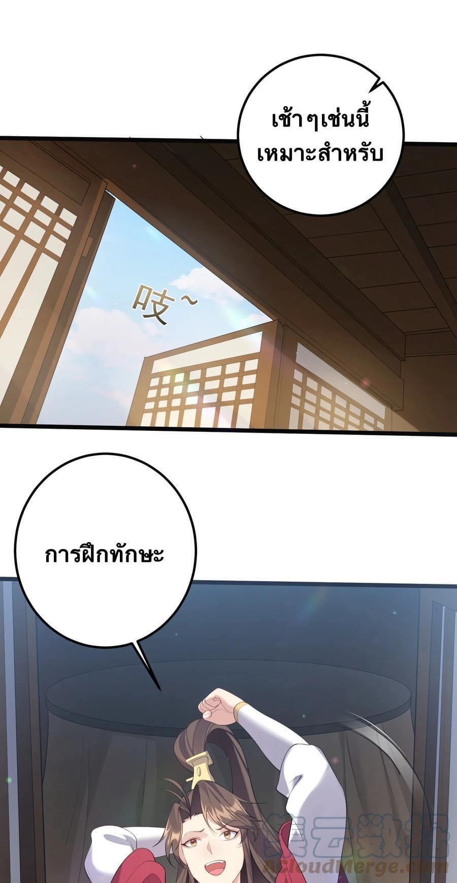 เทพวายร้ายกลับชาติมาเกิดใหม่ ตอนที่ 125 หน้า 28