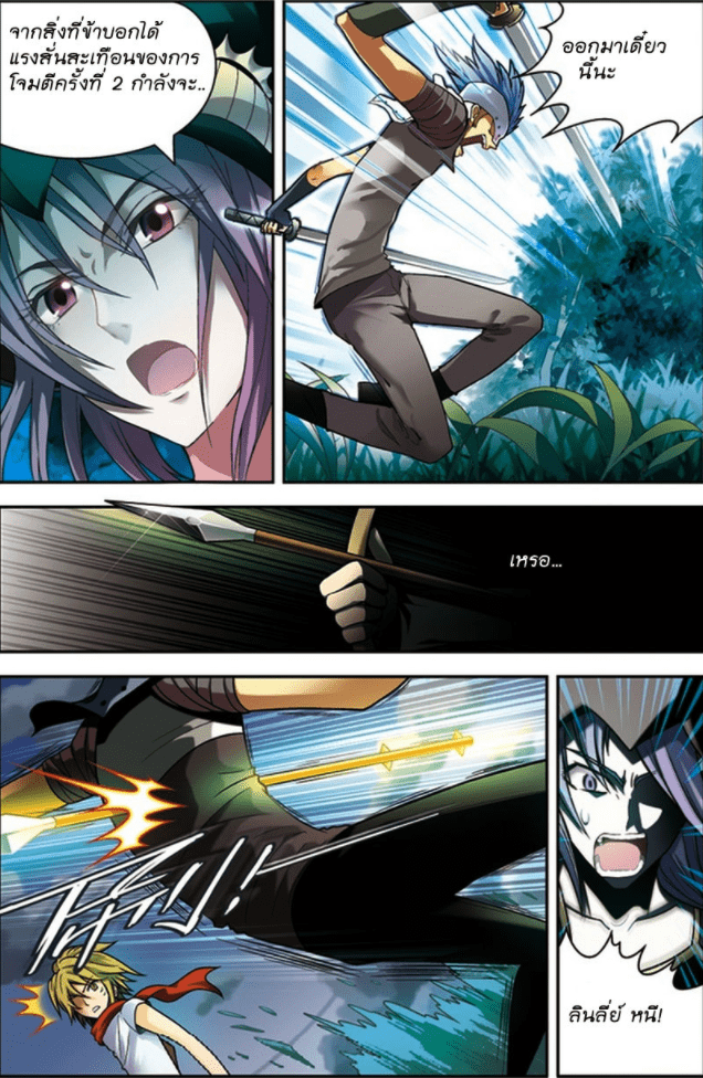 จิตสังหารเลือดมังกร ตอนที่ 35 หน้า 3