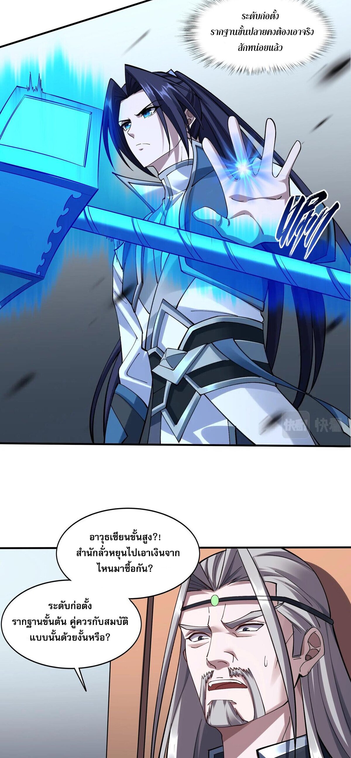 Starting with the Transmigration เกิดใหม่ในต่างโลกกับระบบคำสาปมรณะ (ชนจีน) ตอนที่ 33 หน้า 36