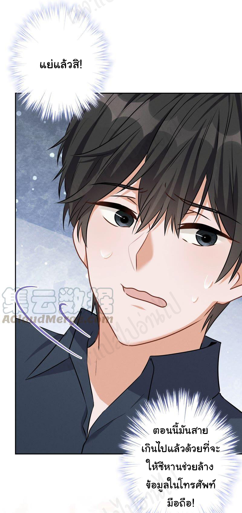 Lu Feng is the best son-in-law สุดยอดลูกเขย "ลู่เฟิง" ตอนที่ 112 หน้า 23