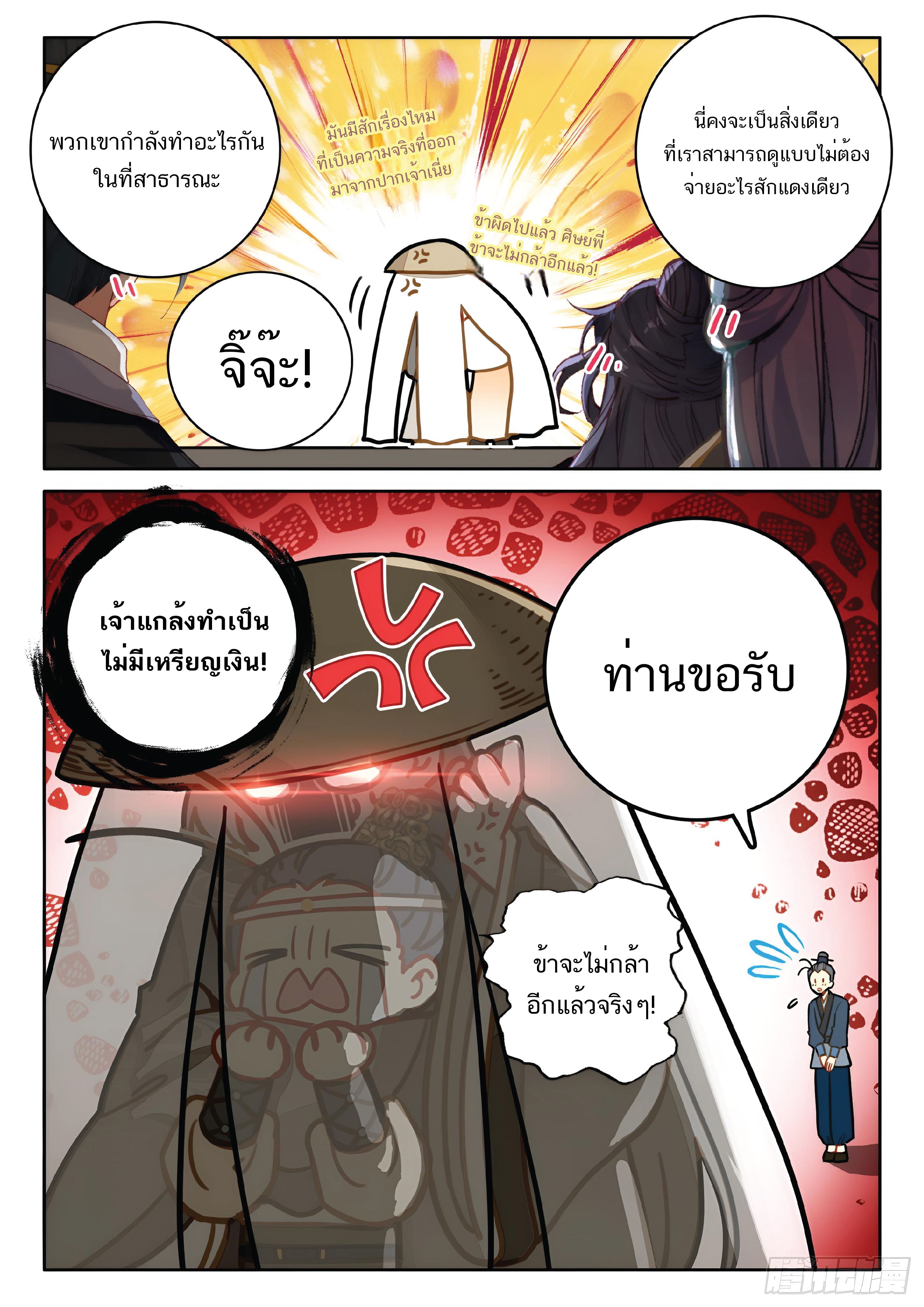 เกิดใหม่เป็นศิษย์พี่ใหญ่สุดเท่-A Mediocre Senior Brother ตอนที่ 47 หน้า 12