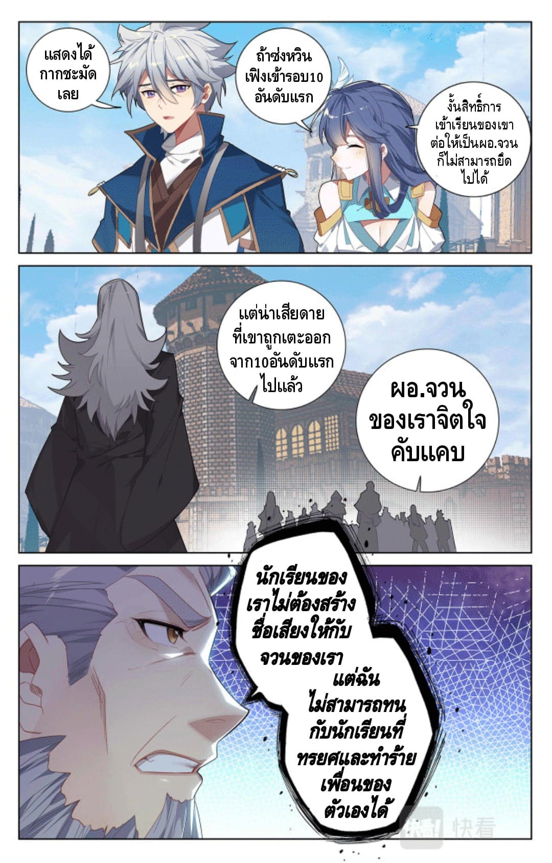 Absolute resonance ตอนที่ 86 หน้า 8