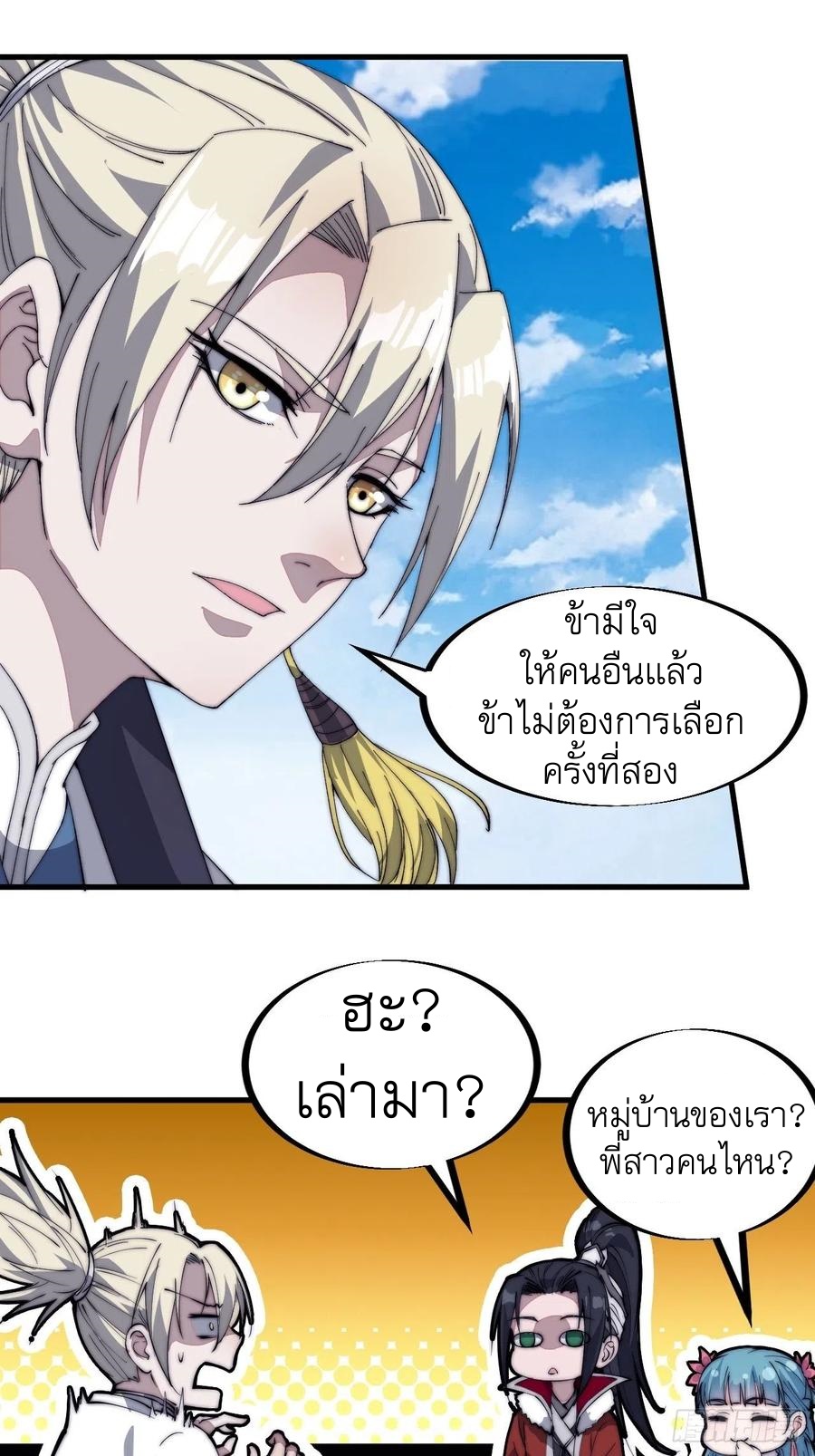 Starting a Mountain ตอนที่ 93 หน้า 20