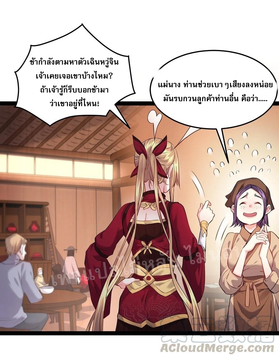 ดันเกิดใหม่เป็นสุดยอดวายร้ายหมายเลขหนึ่ง ตอนที่ 15 หน้า 5