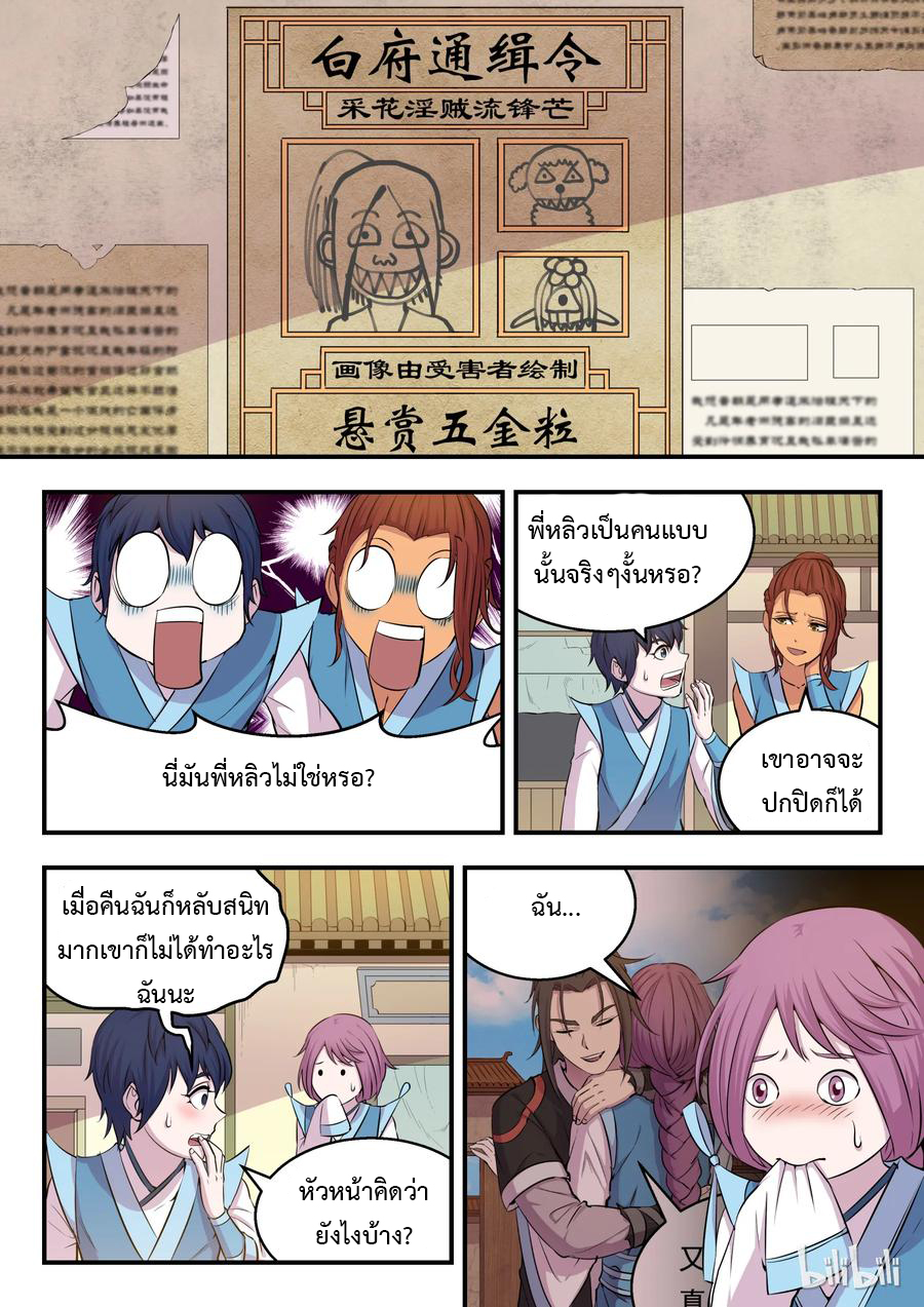 King of Spirit beast - ราชาแห่งสัตว์วิญญาณ ตอนที่ 12 หน้า 19