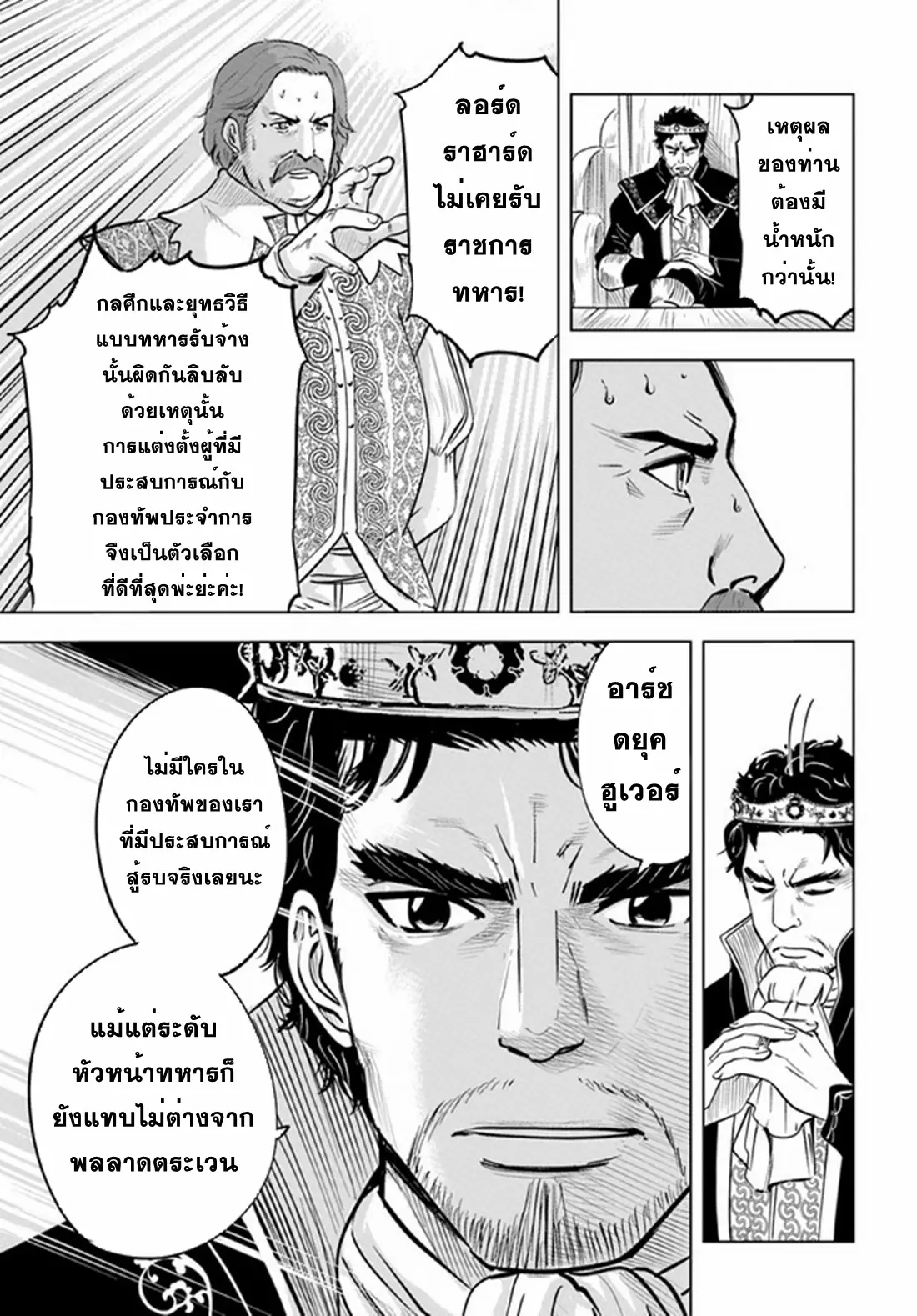 Road to the Kingdom Slave Swordsman the Rise of Heroes ตอนที่ 40 หน้า 11