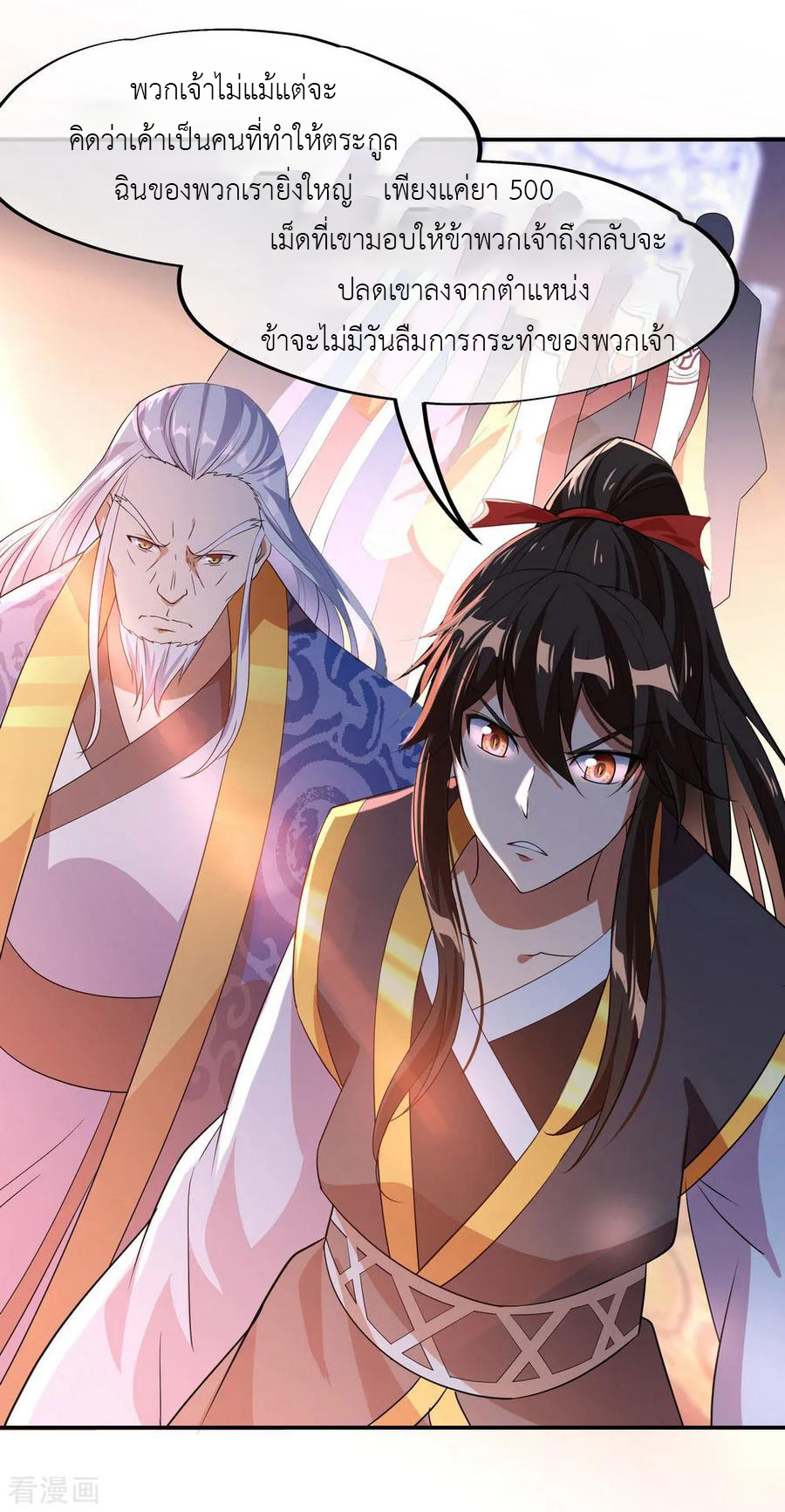 peerless battle spirit ตอนที่ 24 หน้า 11