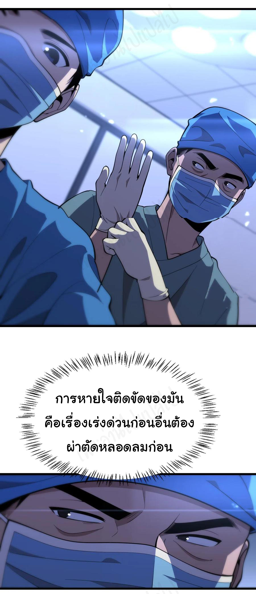 สุดยอดระบบของหมอหลิงหรัน ตอนที่ 105 หน้า 26