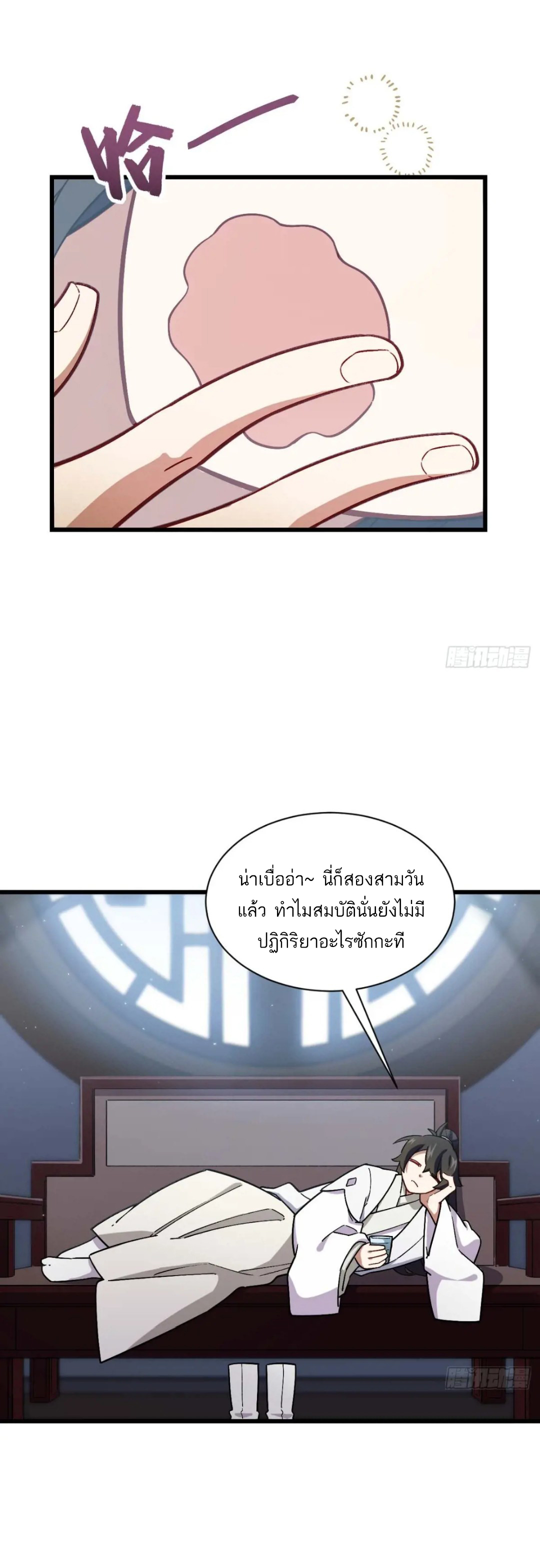 กำเนิดร่างเทวะบรรพกาล ตอนที่ 35 หน้า 2