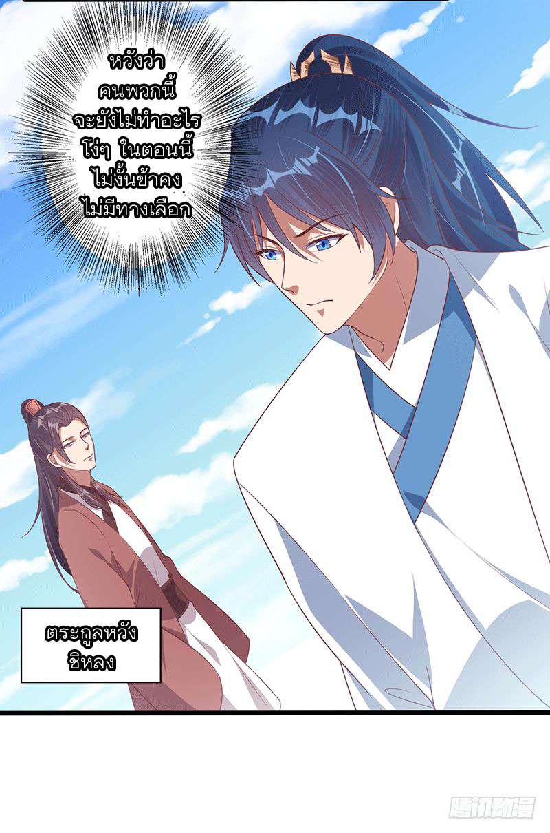 Peerless Scripture of Chaos ตอนที่ 36 หน้า 10