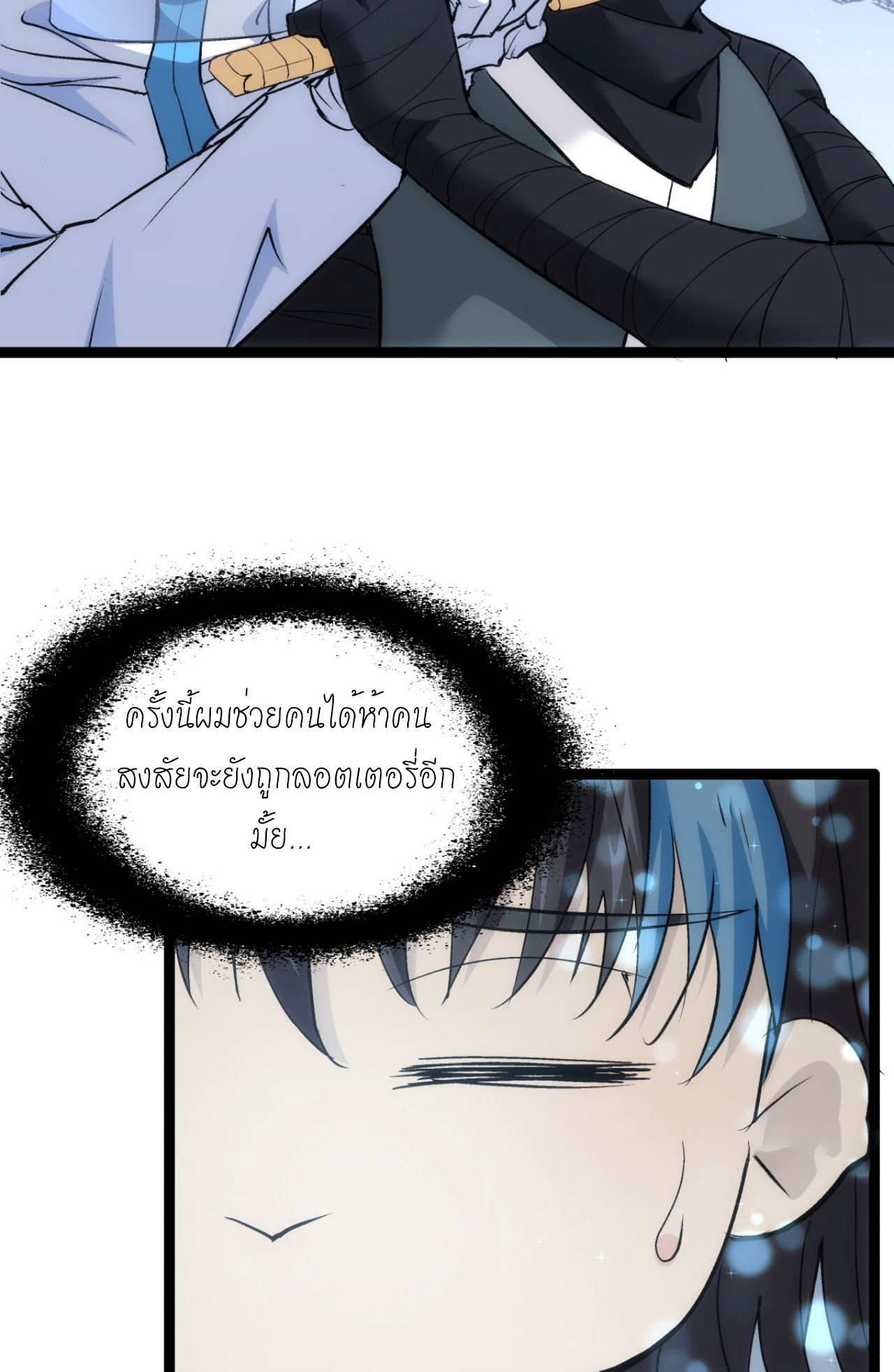 ฉันรับช่วงต่อระบบผู้เล่น ตอนที่ 5 หน้า 32