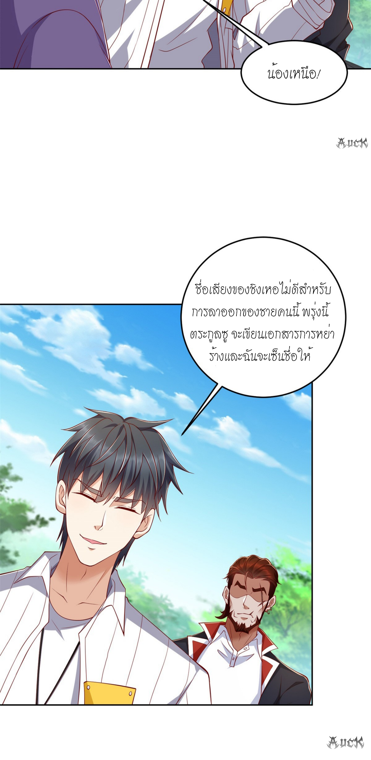 เทพเจ้าแห่งสงครามที่แข็งแกร่งที่สุดของเมือง ตอนที่ 3 หน้า 30