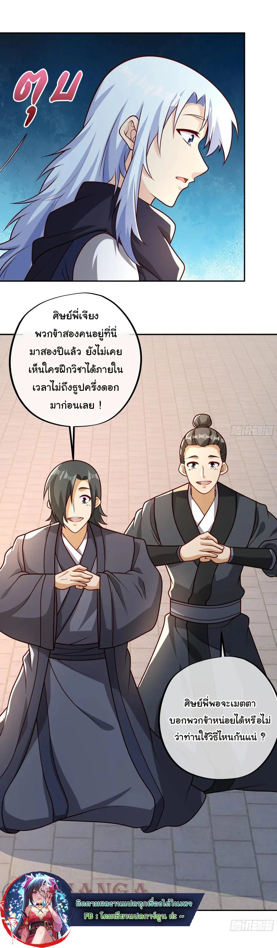 เทพยุทธเหนือหล้ากับระบบเกิดใหม่ไร้จำกัด ตอนที่ 7 หน้า 28