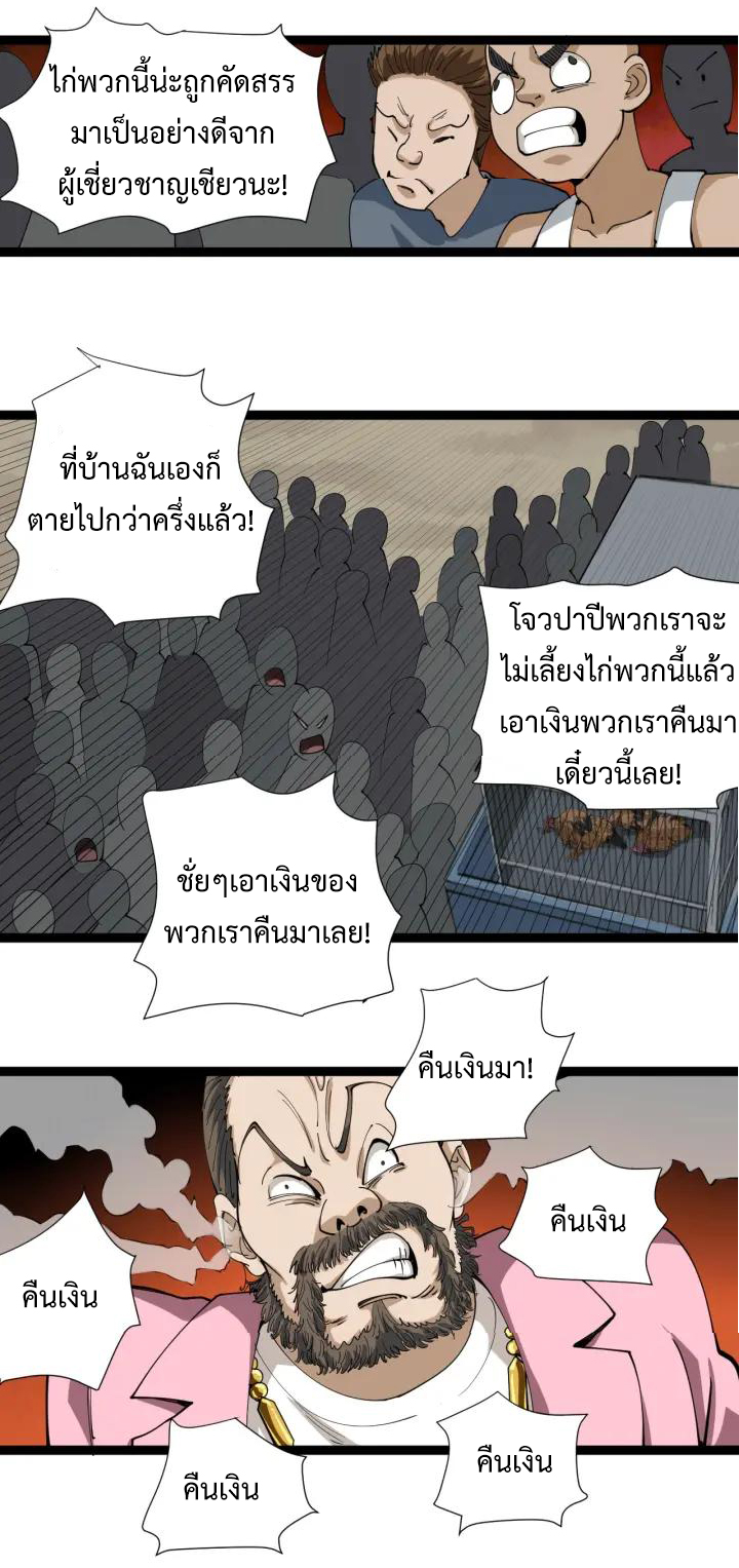 หมอเกรียนเซียนพิษ ตอนที่ 24 หน้า 18