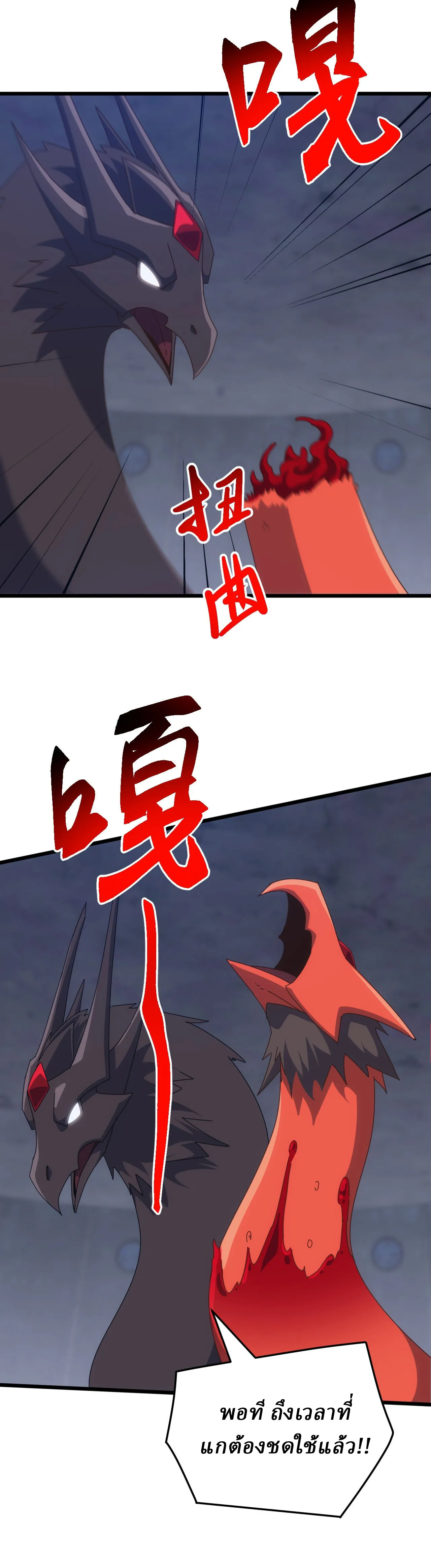 Domestication of Divine Beasts at the Beginning ตอนที่ 81 หน้า 19