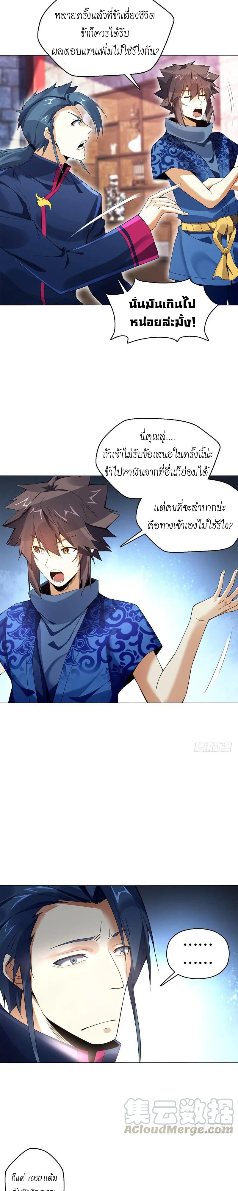 (จบ) Heavenly God Mnemonic (กำเนิดใหม่เทพวรยุทธตระกูลหยาง) ตอนที่ 13 หน้า 22