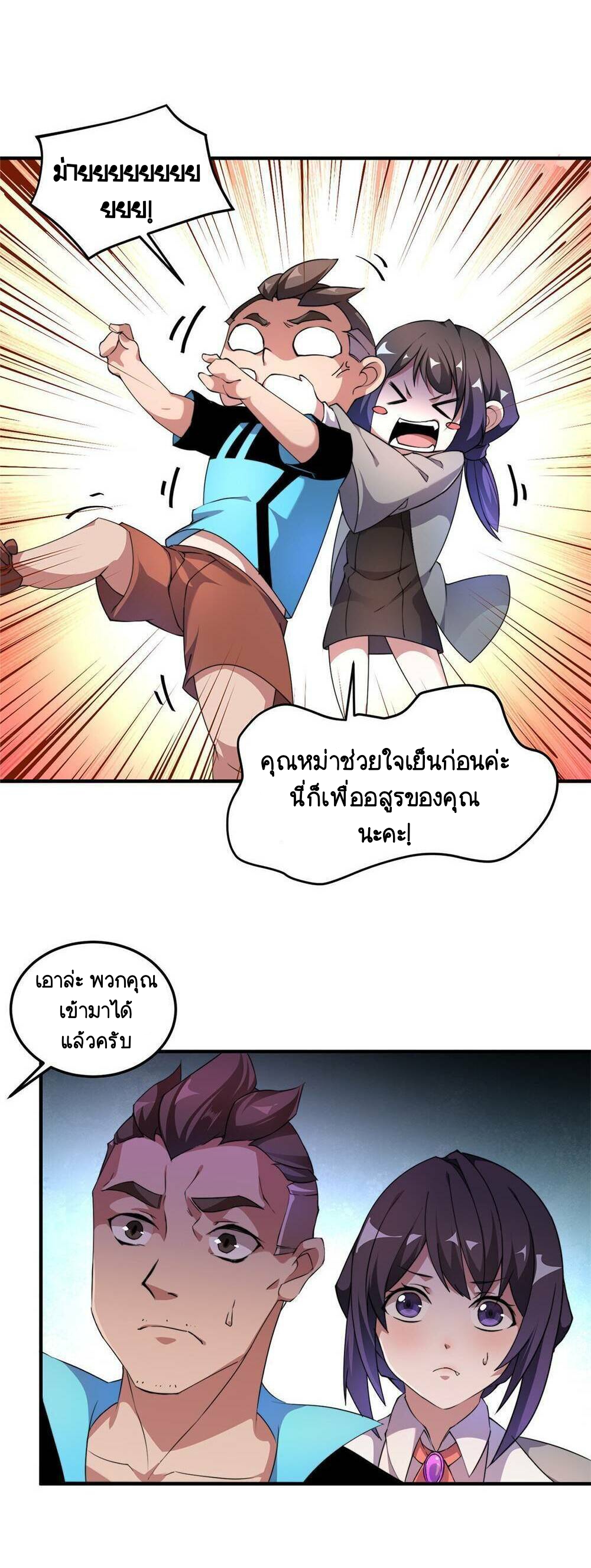 วิวัฒนาการอสูรสัตว์เลี้ยง ตอนที่ 16 หน้า 30