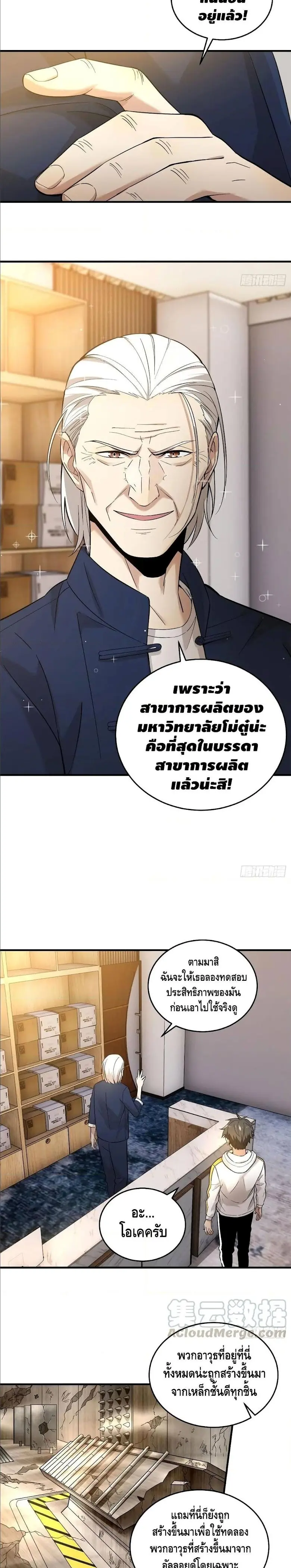 [ชนจีน] ระบบจอมยุทธ์สุดโกงแห่งโลกคู่ขนาน - Global Martial Arts ตอนที่ 43 หน้า 11