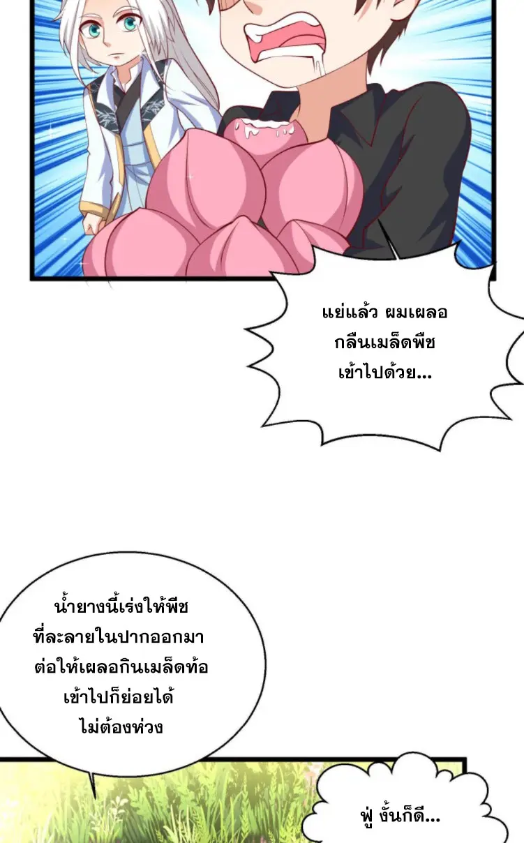หมอเทพชนบท ตอนที่ 11 หน้า 5