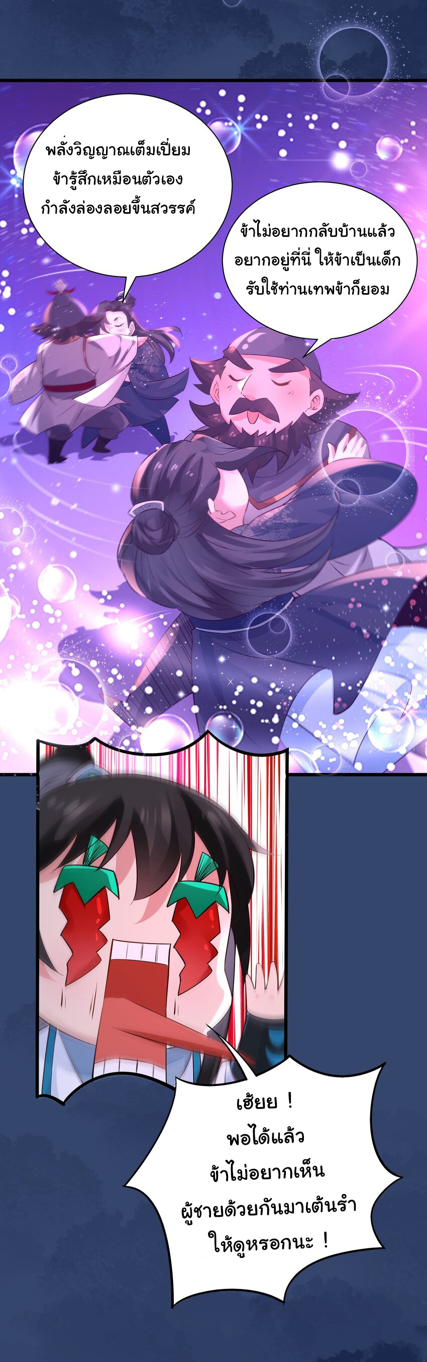 ชะตาฟ้าสั่งให้ข้าเป็นเทพ ตอนที่ 9 หน้า 31