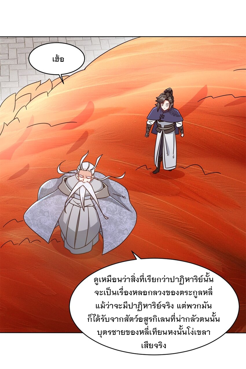 ข้าคือผู้กลืนกินไร้ที่สิ้นสุด (ชนจีน) ตอนที่ 74 หน้า 25