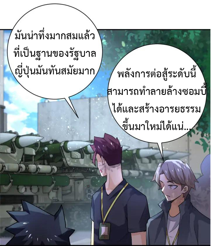 Apocalyptic Super System ตอนที่ 103 หน้า 21
