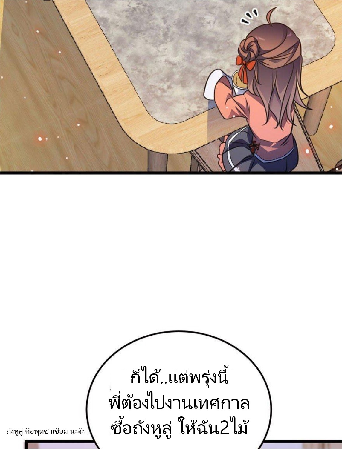 หลู่ชู่  ราชันนักกวนประสาท ตอนที่ 3 หน้า 16