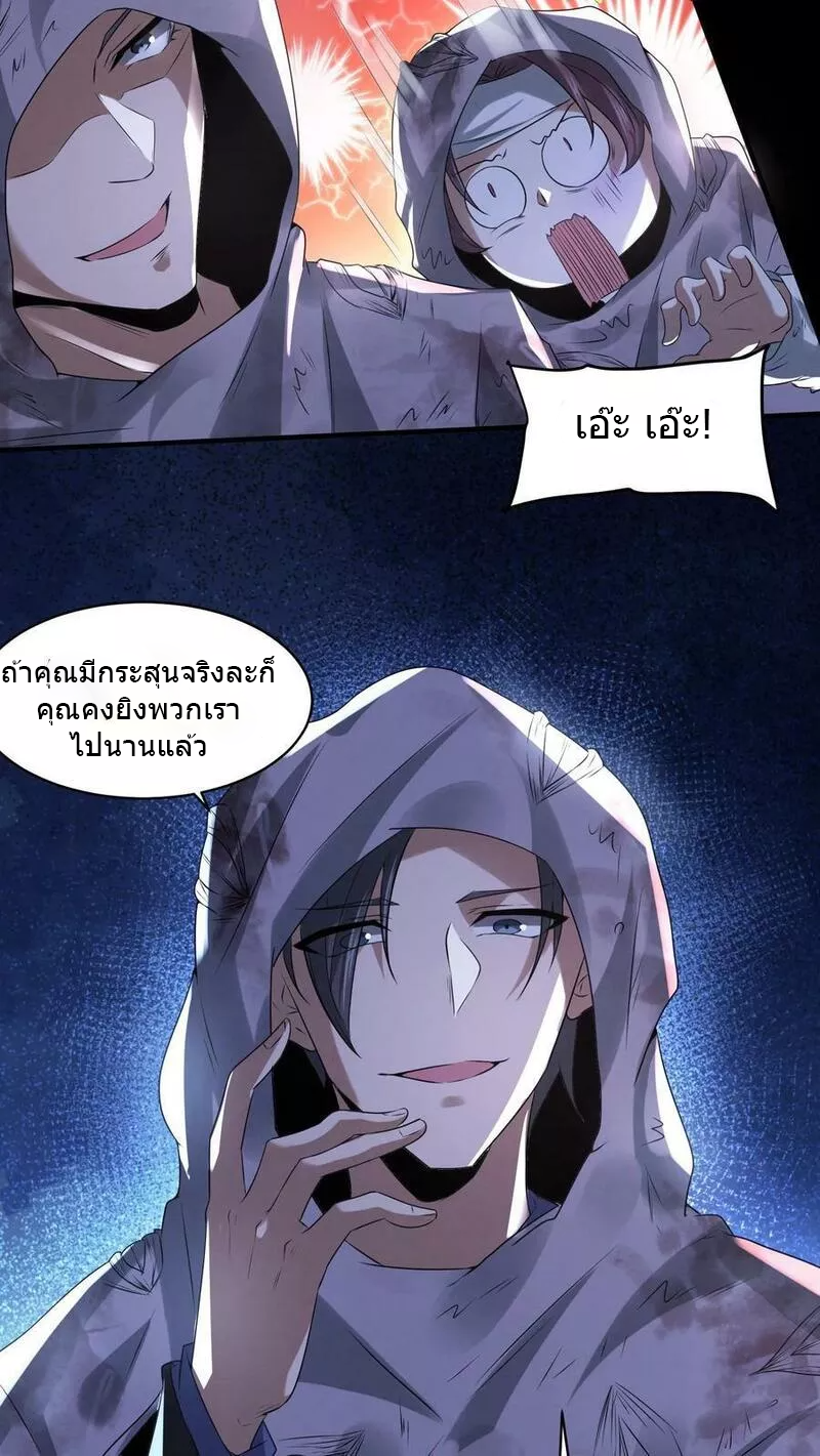 Overly Ferocious of Being Cautious ตอนที่ 50 หน้า 6