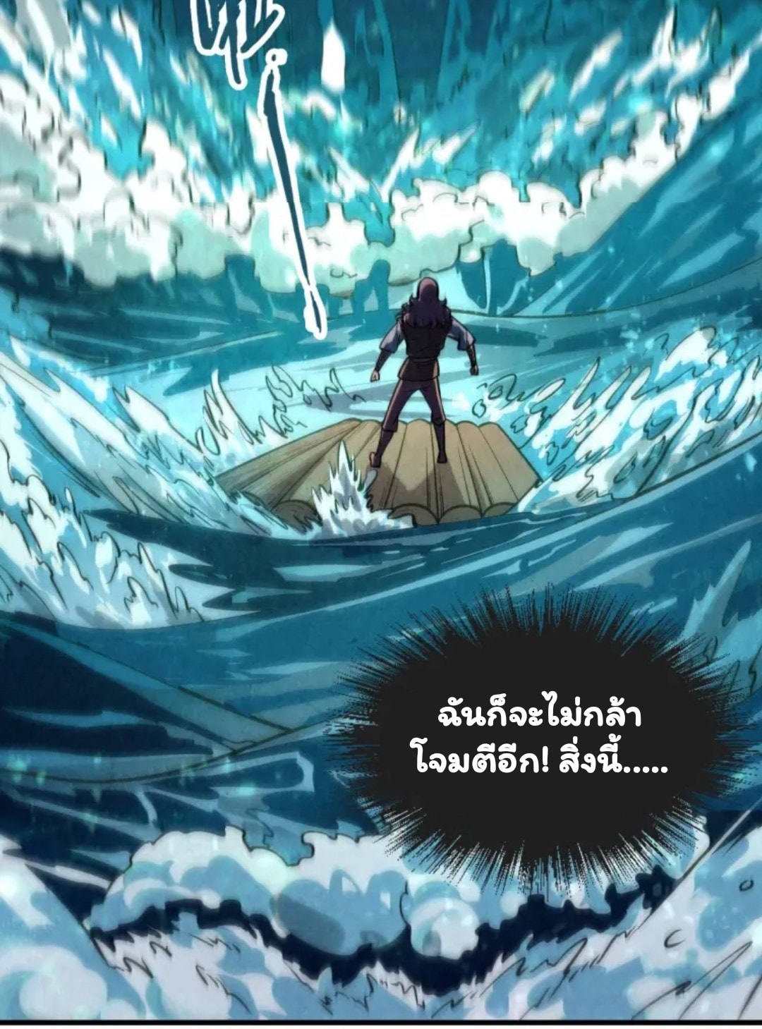 จักรพรรดิ์สูงสุดนิรันดร์ ตอนที่ 8 หน้า 16