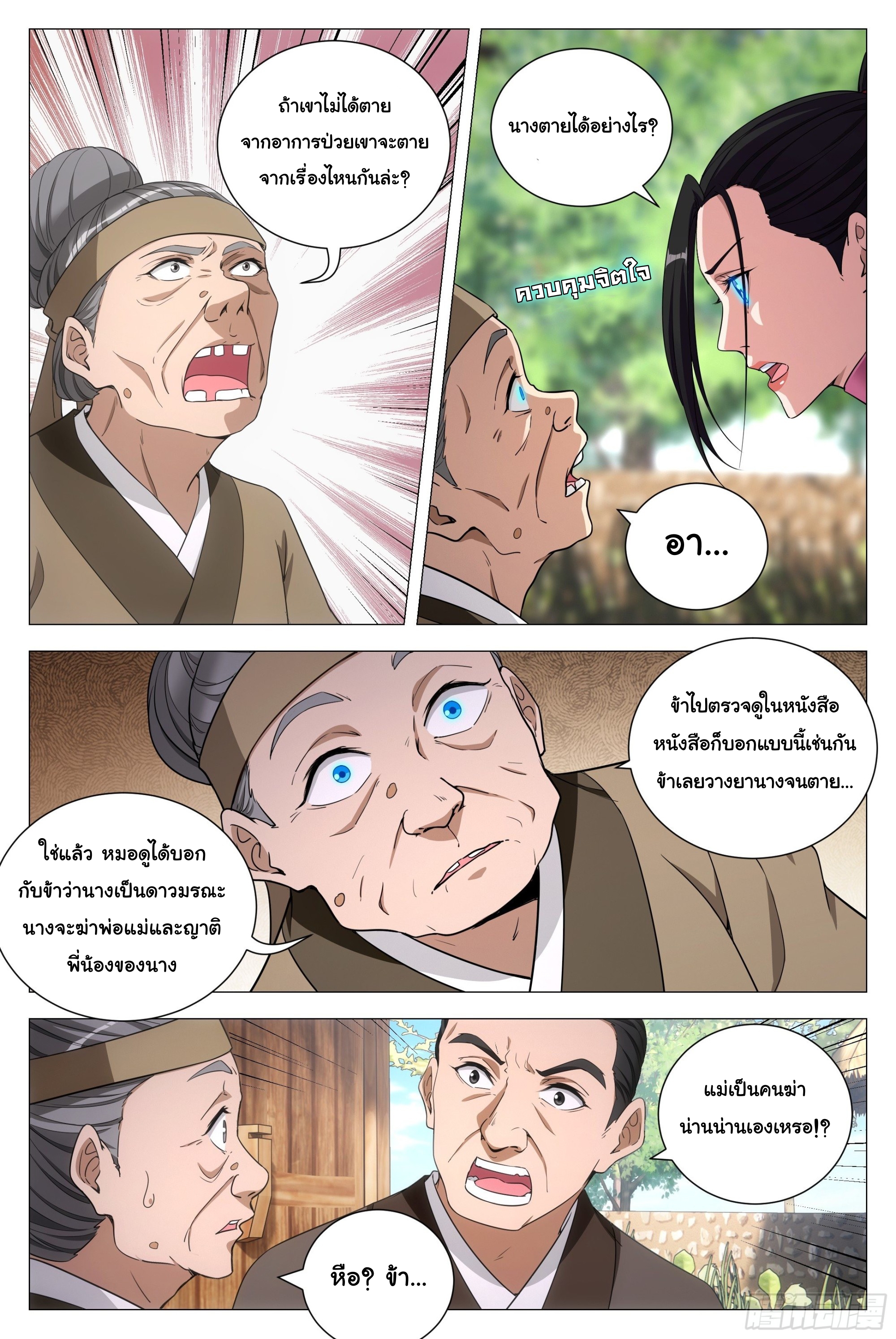 Great Zhou Immort Officials - ข้าราชการอมตะ ตอนที่ 102 หน้า 11