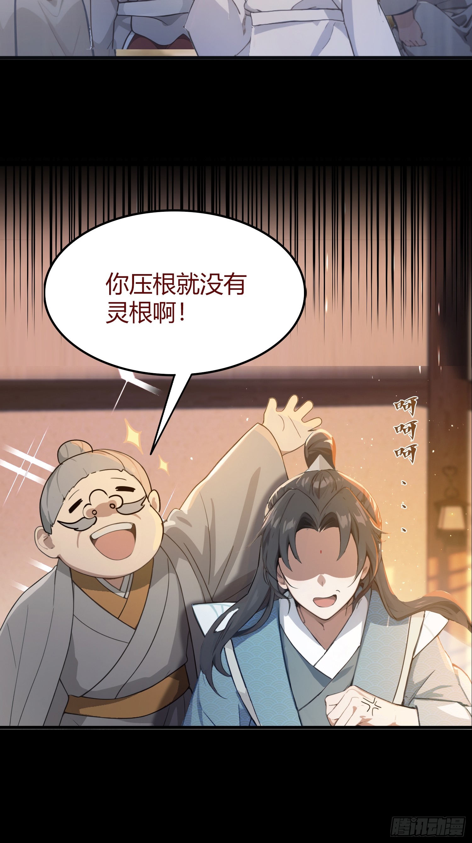 ที่แท้ข้าก็ไร้พ่ายมาตั้งนานแล้ว ตอนที่ 1 หน้า 14