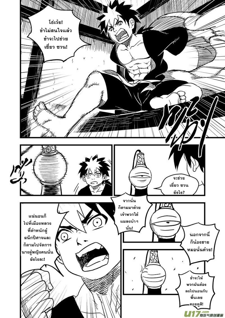 พยัคฆ์ X กระเรียน มหาเวทย์ผนึกมาร ตอนที่ 58 หน้า 12