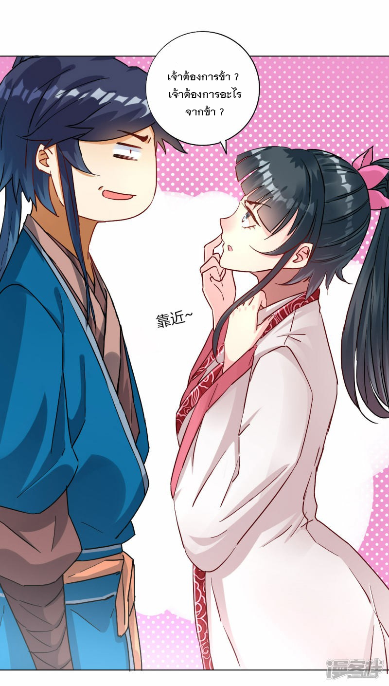 ข้ารับใช้ชั้นหนึ่ง ตอนที่ 12 หน้า 24