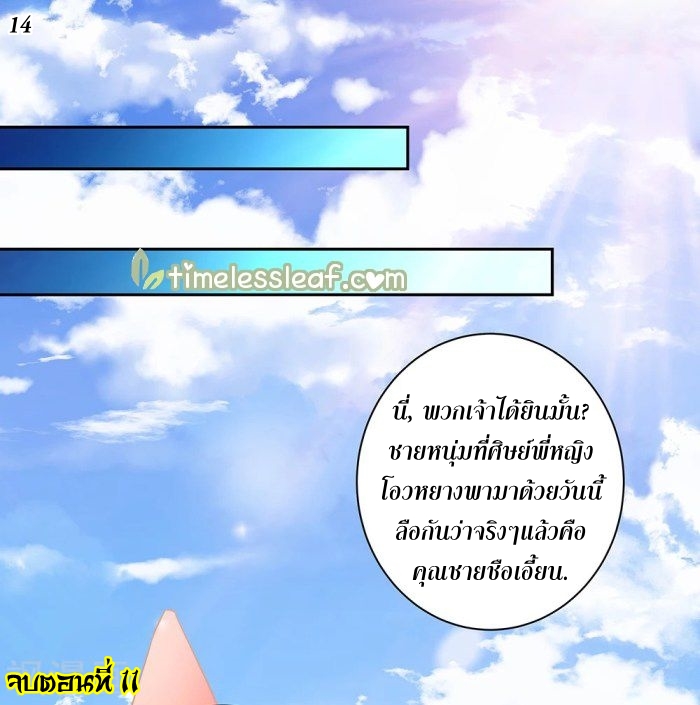 Above All Gods เทพยุทธเหนือเทวะ ตอนที่ 11 หน้า 14