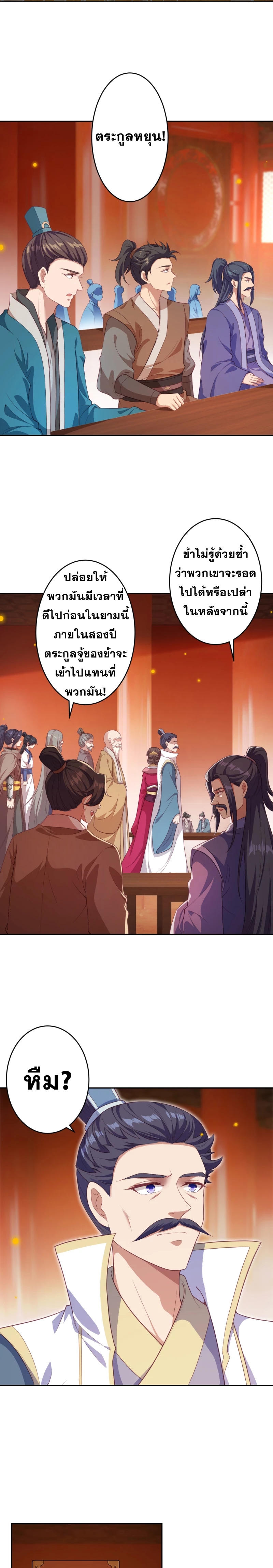 Against the Gods - อสูรพลิกฟ้า ตอนที่ 304 หน้า 7
