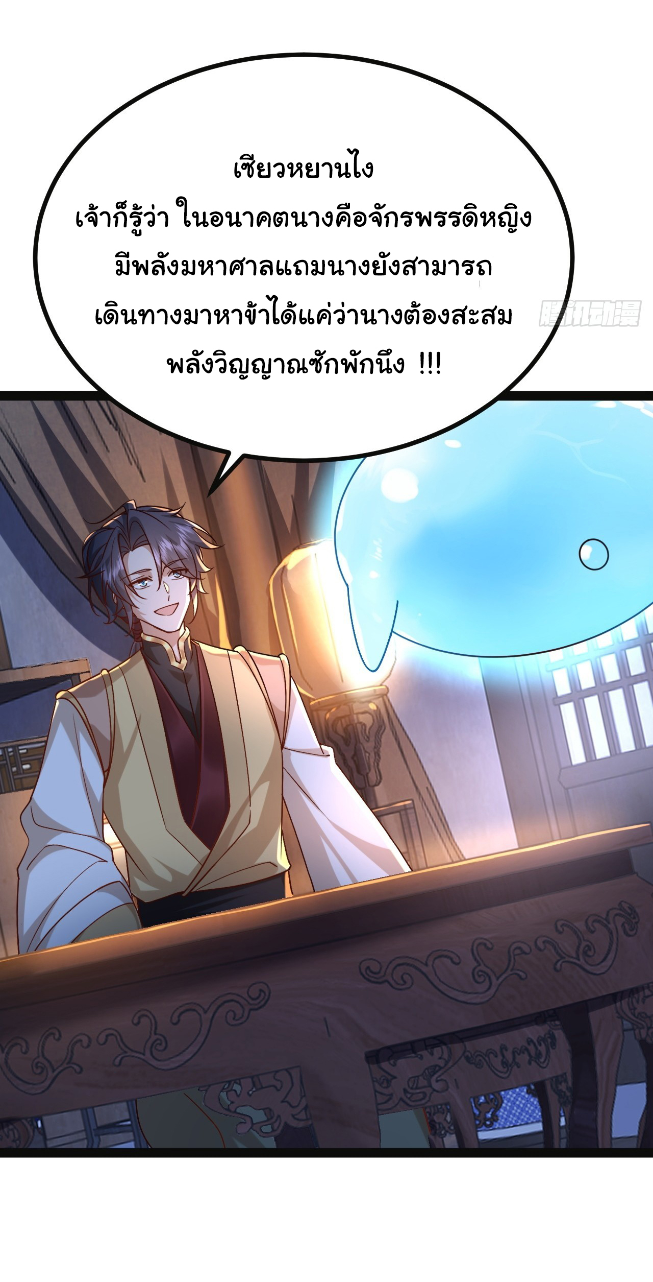 เทพยุทธมหาวิบัติ ตอนที่ 34 หน้า 25