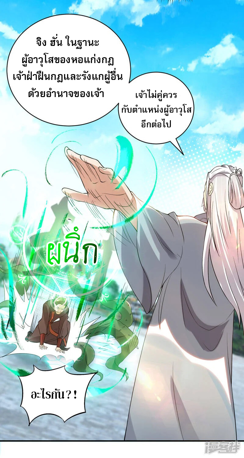 Reversal of god king จอมราชันย์ผงาดโลกันต์ ตอนที่ 10 หน้า 25