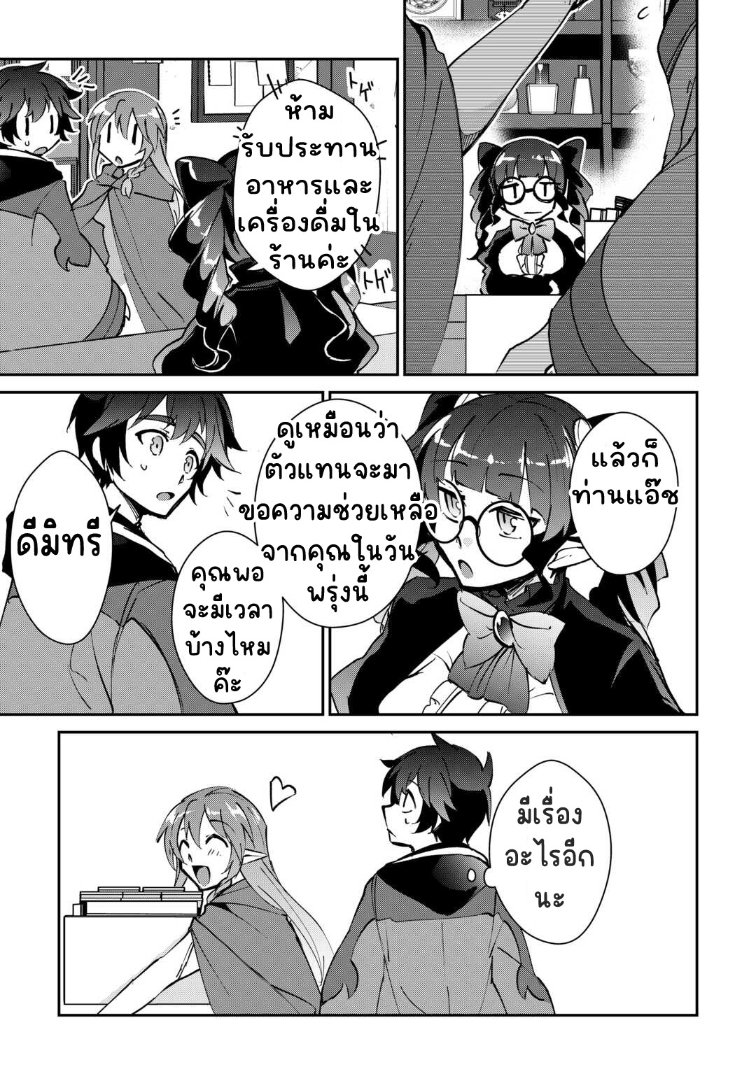 แอชผู้ถูกทอดทิ้งกับดินแดนรกร้าง Daijizen no Mahoutsukai Ashuto, Sutareta Ryouchi de Slow Life ตอนที่ 30 หน้า 11