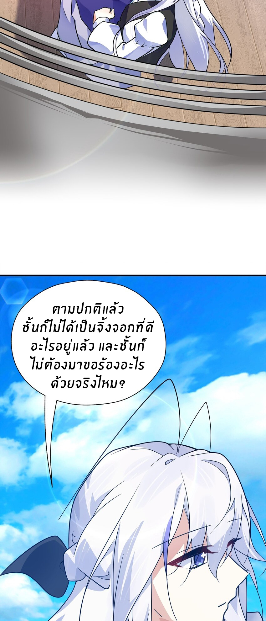 Purifying the world begins with bathing ตอนที่ 39 หน้า 16